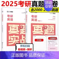 []2025考研英语一真题2000-2024 [正版]2025考研英语一二政治数学一二数三25管理类真题实战