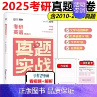 []2025考研英语二真题2010-2024 [正版]2025考研英语一二政治数学一二数三25管理类真题实战