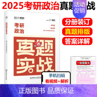 []2025考研政治真题2015-2024 [正版]2025考研英语一二政治数学一二数三25管理类真题实战经