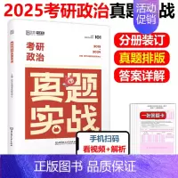 []2025考研政治真题2015-2024 [正版]2025考研英语一二政治数学一二数三25管理类真题实战经
