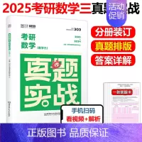 []2025考研数学三真题2010-2024 [正版]2025考研英语一二政治数学一二数三25管理类真题实战