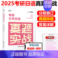 [4月发货]2025考研日语真题2015-2024 [正版]2025考研英语一二政治数学一二数三25管理类真题实