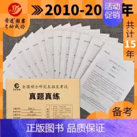 ]2025考研英语二真题 刷题版[2010-2024] [正版]2025考研英语一英语二政治数学一二三25管