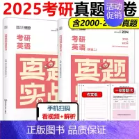 []2025考研英语二真题2000-2024 [正版]2025考研英语一二政治数学一二数三25管理类真题实战