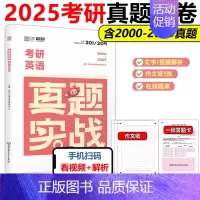 []2025考研英语真题2000-2009 [正版]2025考研英语一二政治数学一二数三25管理类真题实战经
