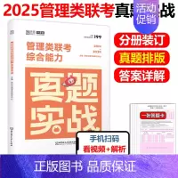 [4月发货]2025管理类联考真题2014-2024 [正版]2025考研英语一二政治数学一二数三25管理类真题