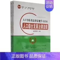 [正版]人口身份类法律法规学习读本(全2册)书店法律汕头大学出版社书籍 读乐尔书
