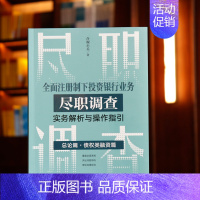 [正版] 2023新书 全面注册制下投资银行业务尽职调查实务解析与操作指引 总论篇债权类融资篇 合规小兵 公司债券并购