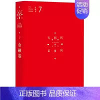 [正版]天同码:中国商事诉讼裁判规则(7):金融卷 蒋勇 陈枝辉 主编 法律实务 民商事类案 法律出版社