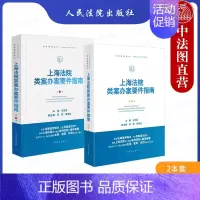[正版]2本 上海法院类案办案要件指南 第7册+第8册 王光贤 主编 法官智库丛书 法官办案审判经验实用业务工具书 人民