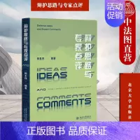 [正版]中法图 辩护思路与专家点评 田永伟 北京大学 刑法分则类案案例 刑法思维案例讲习 刑法案例分析 刑事辩护律师法律