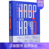 [正版]从HRBP走向HRD:HR如何像CEO一样思考? 卢志明著 中国法制出版社 法律类工具书 图书籍