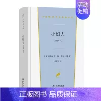 汉译世界文学名著 [正版] 2022新 小妇人 全译本 奥尔科特 商务印书馆 汉译世界文学名著丛书小说类 美国文学著作