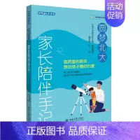 [正版] 圆梦北大:家长陪伴手记 黄宗英 北京大学招生办公室 北京大学出版社 家庭教育指导手册 不输在家庭教育类书籍 9