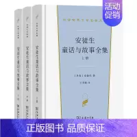 汉译世界文学名著 [正版] 安徒生童话与故事全集 全三册 安徒生 汉译世界文学名著丛书小说类 丹麦作家安徒生创作童话集