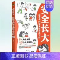 安全长大-给孩子的安全教育小百科 [正版]安全长大漫画书 漫画民法典科普类书籍小学初中科普类书籍法律常识 安全教育漫培养