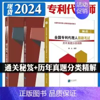 [正版]全3册2024年全国代理师资格考试通关秘笈相关法律知识法律知识+历年真题分类精解 第5版代理师考试 知识产权出版