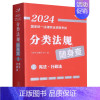 默认 [正版]2024国家法律职业资格考试分类法规随身查.·行政法