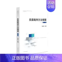 [正版]中法图 2022新 类案裁判方法精要 第二辑 人民法院 审理审判经验裁判方法 法律解释法律适用文书制作司法裁判法
