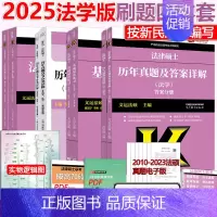 分批发货]2025法学基础刷题4本套 [正版]新版文运法硕2025法律硕士联考法学用 2024基础配套练习+法律法规汇