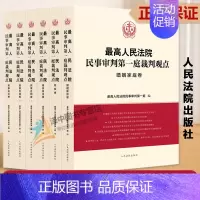 [正版]全5卷 2023新 人民法院民事审判第一庭裁判观点 婚姻家庭 物权 侵权 民事合同 民事诉讼卷 案例原文新旧法律