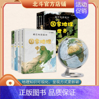 国家地理中国世界+青山绿地球仪 [正版]藏在地图里的国家地理 中国世界 全8册 儿童地理百科全书少儿读物老师科普类书籍