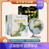 国家地理中国世界+青山绿地球仪 [正版]藏在地图里的国家地理 中国世界 全8册 儿童地理百科全书少儿读物老师科普类书籍