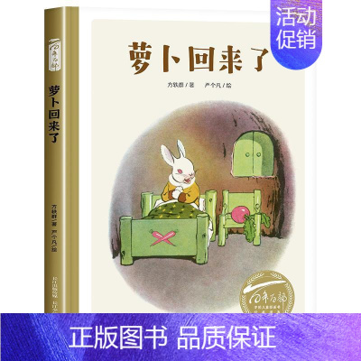 萝卜回来了[方轶群 文/严个凡 画] [正版]读图识中国人民教育出版社地图编辑室人文社科类人教版非注音版精装硬壳大开本彩