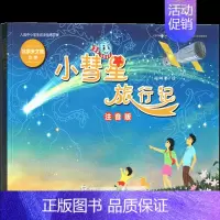 小彗星旅行记[徐刚 著/绘] [正版]读图识中国人民教育出版社地图编辑室人文社科类人教版非注音版精装硬壳大开本彩图美绘插