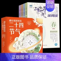 二十四节气深阅读+藏在地图里的二十四节气 [正版]二十四节气深阅读全4册藏在地图里的给儿童的24节气故事书 6-9-12