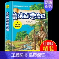 [精装大开本]鲁滨逊漂流记 [正版]中国地理百科全书注音版 写给儿童的国家地理知识科普类书籍 儿童版地图上的世界简史少儿