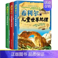 [正版]套装3册 希利尔讲艺术史/儿童世界史/儿童世界地理 全套3册 希利尔讲世界地理(高清全彩图版) 教辅地图类百科全