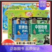 [2本]中国地理百科+世界地理百科注音版 [正版]中国地理百科全书世界地理全套青少年这就是地理写给儿童的小学生少儿科普类