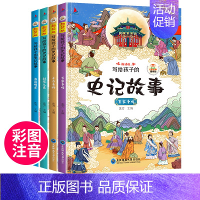 写给孩子的史记故事 [正版]藏在地图里的资治通鉴全6册 6-9-12岁小学生课外书历史类书籍 中华上下五千年青少年白话版