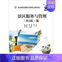 [正版]景区服务与管理(第2版)陈波本书可作为职业院校旅游类专业学 旅游地图书籍