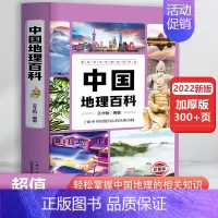 [单册]中国地理百科全书 [正版]精装硬壳中国地理百科全书 世界儿童地理 地理书绘本dk地理类书籍 写给儿童的 青少年小