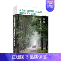 [正版]书 秘境 城市微旅行 人文社科 旅游地图 旅游随笔 旅游地图游 大众类旅行书 MINI中国 北京美术摄影出版社