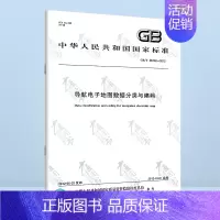 [正版]GB/T 28442-2012 导航电子地图数据分类与编码
