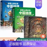 [全4册]中国历史+地图上的全景地理 [正版]藏在地图里的中国历史全2册绘本故事手绘古代知识类书籍史地结合中国历史故事中