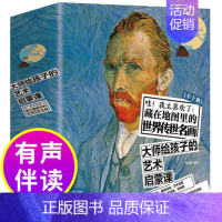 9787555718192 [正版]哇!我太喜欢了藏在地图里的世界传世名画 全10册 儿童文学艺术启蒙培养 写给孩子的美