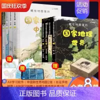 [全8册]藏在地图里的国家地理 [正版]藏在地图里的中国历史全2册绘本故事手绘古代知识类书籍史地结合中国历史故事中国历史