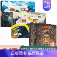 [全4册]中国历史+地图上的地理故事 [正版]藏在地图里的中国历史全2册绘本故事手绘古代知识类书籍史地结合中国历史故事中