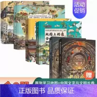 [全6册]中国历史+全景中国史世界史 [正版]藏在地图里的中国历史全2册绘本故事手绘古代知识类书籍史地结合中国历史故事中