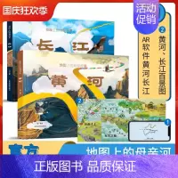 [全2册]地图上的地理故事长江+黄河 [正版]藏在地图里的中国历史全2册绘本故事手绘古代知识类书籍史地结合中国历史故事中