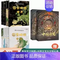 [全10册]中国历史+国家地理全8册 [正版]藏在地图里的中国历史全2册绘本故事手绘古代知识类书籍史地结合中国历史故事中