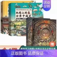 [全4册]中国历史+全景中国史 [正版]藏在地图里的中国历史全2册绘本故事手绘古代知识类书籍史地结合中国历史故事中国历史