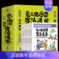 藏在地图里的资治通鉴 [正版] 藏在地图里的资治通鉴 儿童版6-9-12岁小学生课外书历史类书籍中华上下五千年青少年