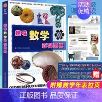 趣味数学百科图典 [正版]读图识中国人民教育出版社地图编辑室人文社科类人教版非注音版软皮封面大开本彩图美绘插图版小学生一
