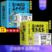 [全9册]藏在地图里的资治通鉴+三十六计 [正版]藏在地图里的史记全6册 少儿漫画6-12岁小学生课外书类书籍中华上下五