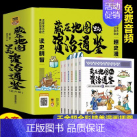 藏在地图里的资治通鉴全6册 [正版]藏在地图里的史记全6册 少儿漫画6-12岁小学生课外书类书籍中华上下五千年青少年白话